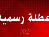 الحكومة تعلن عن عطلة عيد الفطر 