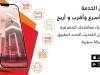 خدمات مصرفية إلكترونية جديدة من خلال تطبيق بنك البركة 
