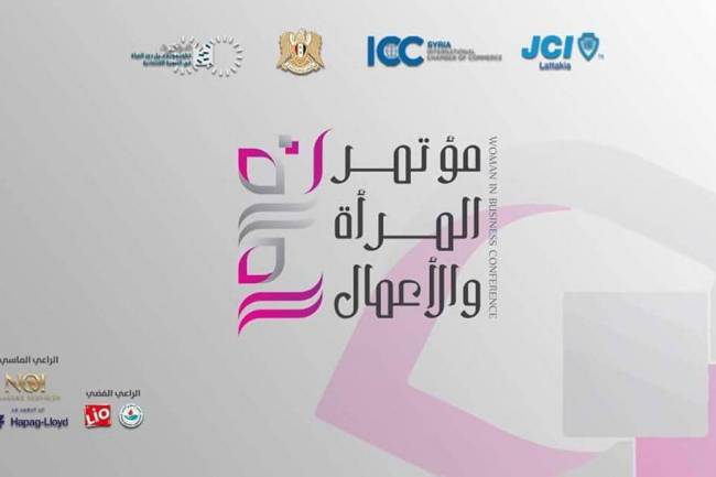 جمعية مورد وJCI ينظمان مؤتمر المرأة والأعمال  في اللاذقية السبت المقبل 
