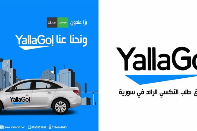 "تطبیق !YallaGo "یفتح باب التسجیل للانضمام لأكبر شبكة كباتن و ٥٠٠٠ فرصة عمل جدیدة