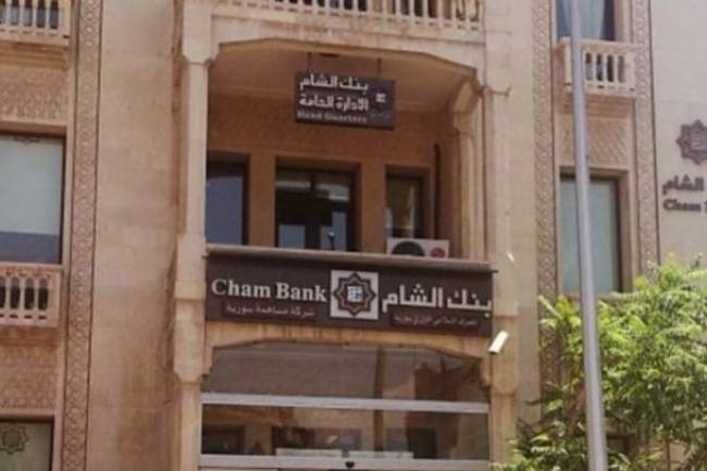مجلس إدارة بنك الشام يوصي بزيادة رأسمال البنك بملياري ليرة عبر توزيع أسهم مجانية للمساهمين 