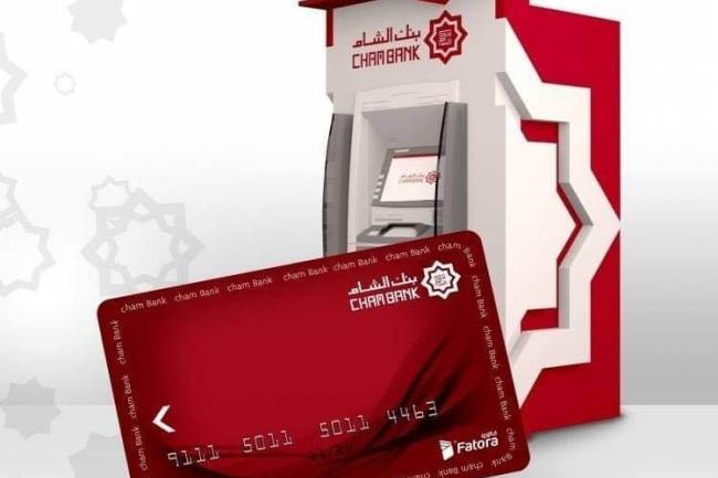 بنك الشام يعيد تشغيل الصرّافات الآلية