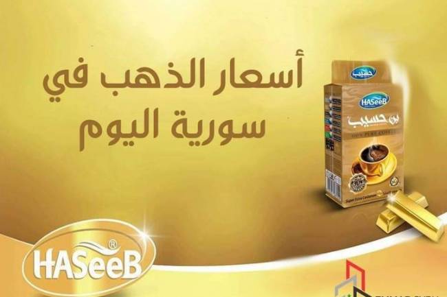 سعر غرام الذهب يرتفع 3 آلاف ليرة اليوم 