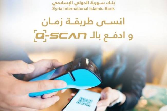 سورية الدولي الإسلامي يطلق خدمة "Q-SCAN"