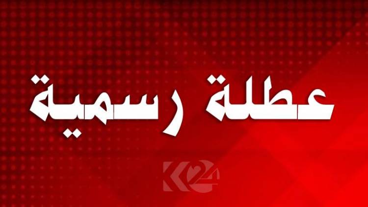 الحكومة تعلن عن عطلة عيد الفطر