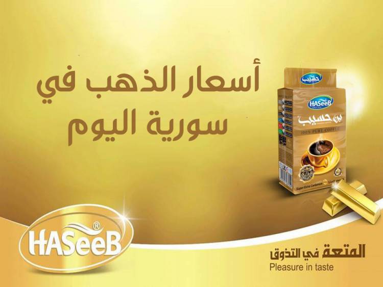 ارتفاع كبير بأسعار الذهب في سورية اليوم الخميس