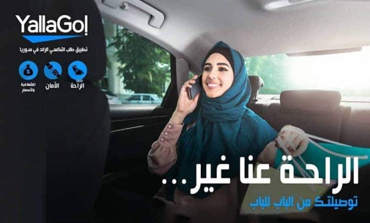 سوريا تنضم لعالم النقل الذكي الذي يسهل حياة المواطنين في التنقل و يوفر آلاف فرص العمل