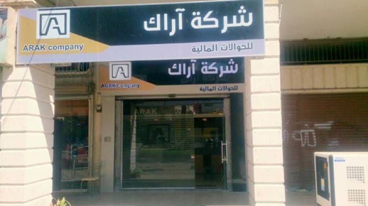 السماح لـ3 شركات حوالات مالية بالعودة للعمل بعد توقيفها لنحو 3 أشهر