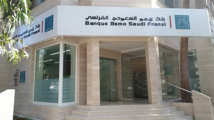 إطلاق مصرف "بيمو السعودي الفرنسي للتمويل الأصغر".. بالتزامن مع صدور القانون 8 لسنة 2021
