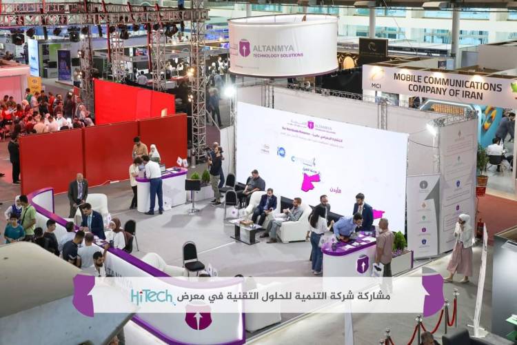 التنمية للحلول التقنية تطلق منصتها للتجارة الالكترونية عبر معرض تكنولوجيا المعلومات والاتصالات Hitech