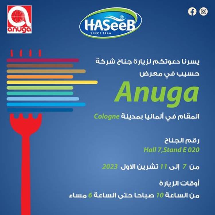 شركة بن حسيب تشارك بمعرض ANUGA العالمي للأغذية في ألمانيا