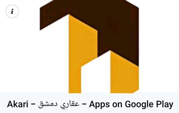"تطبيق عقاري دمشق": منصة ذكية لتداول العقارات والأسهم التنظيمية في ماروتا وباسيليا سيتي
